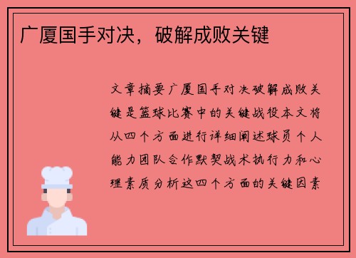 广厦国手对决，破解成败关键